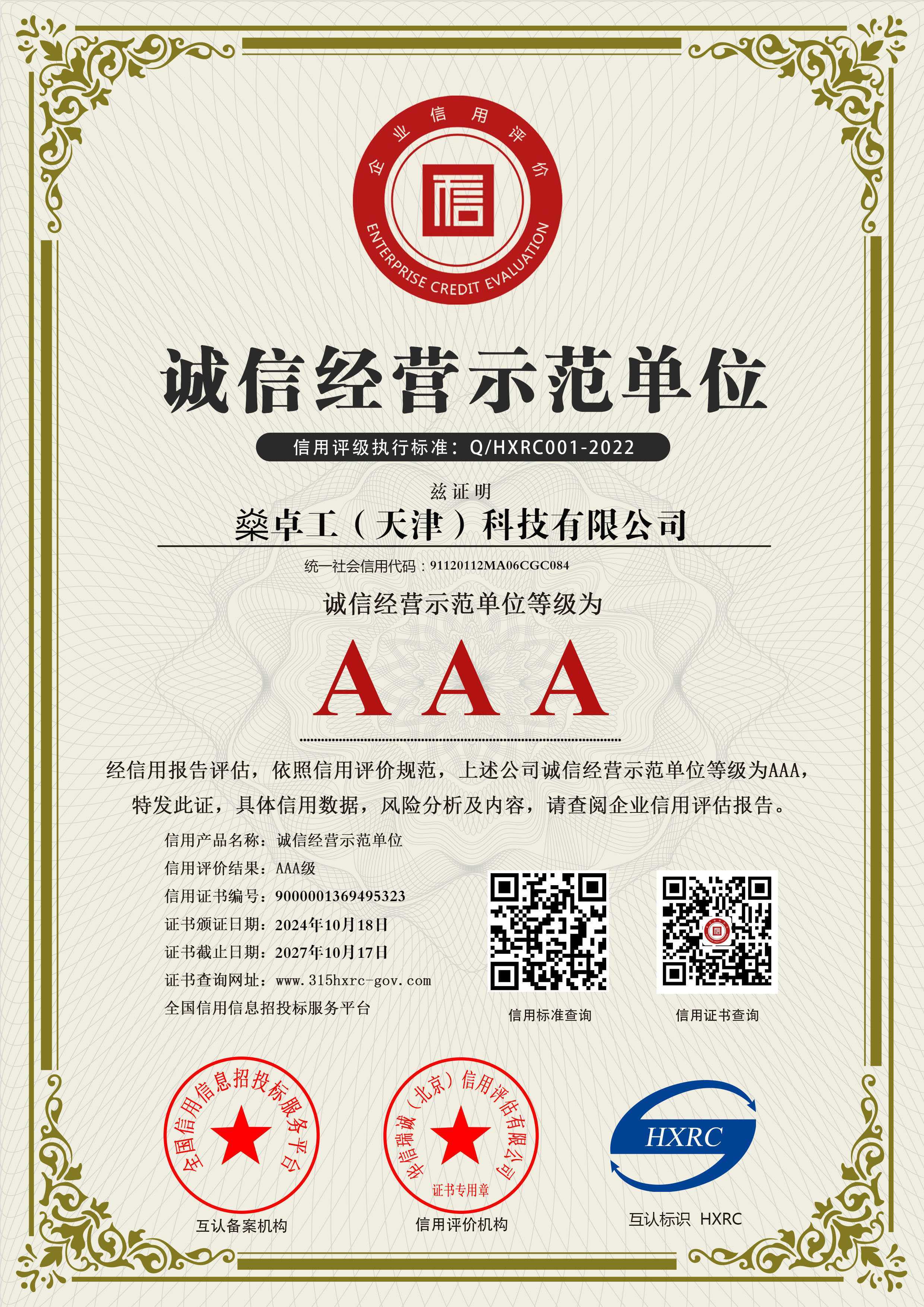 AAA level Integrity Unit in Manufacturing Industry AAA level Integrity Unit in Manufacturing Industry