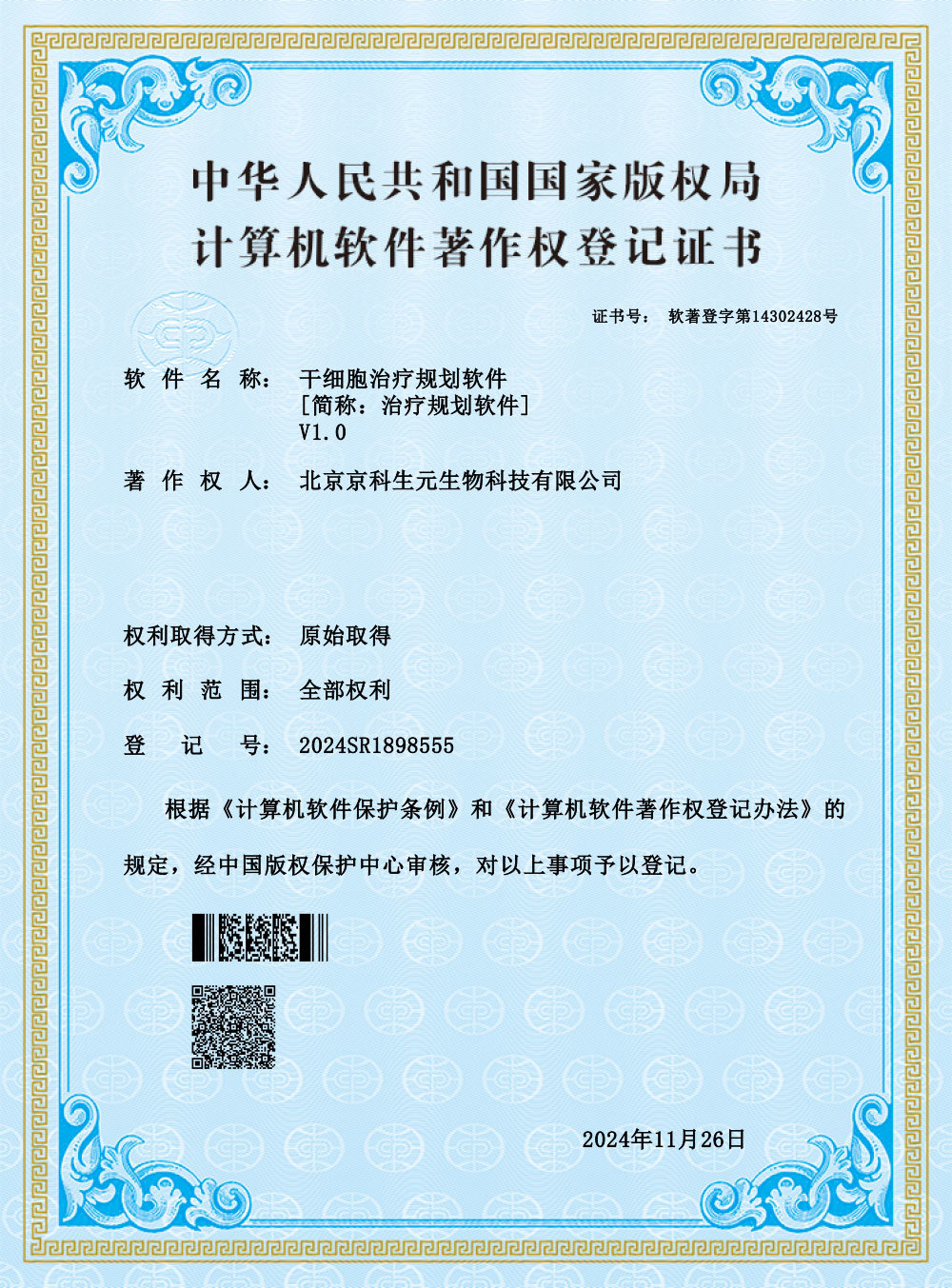 软著证书