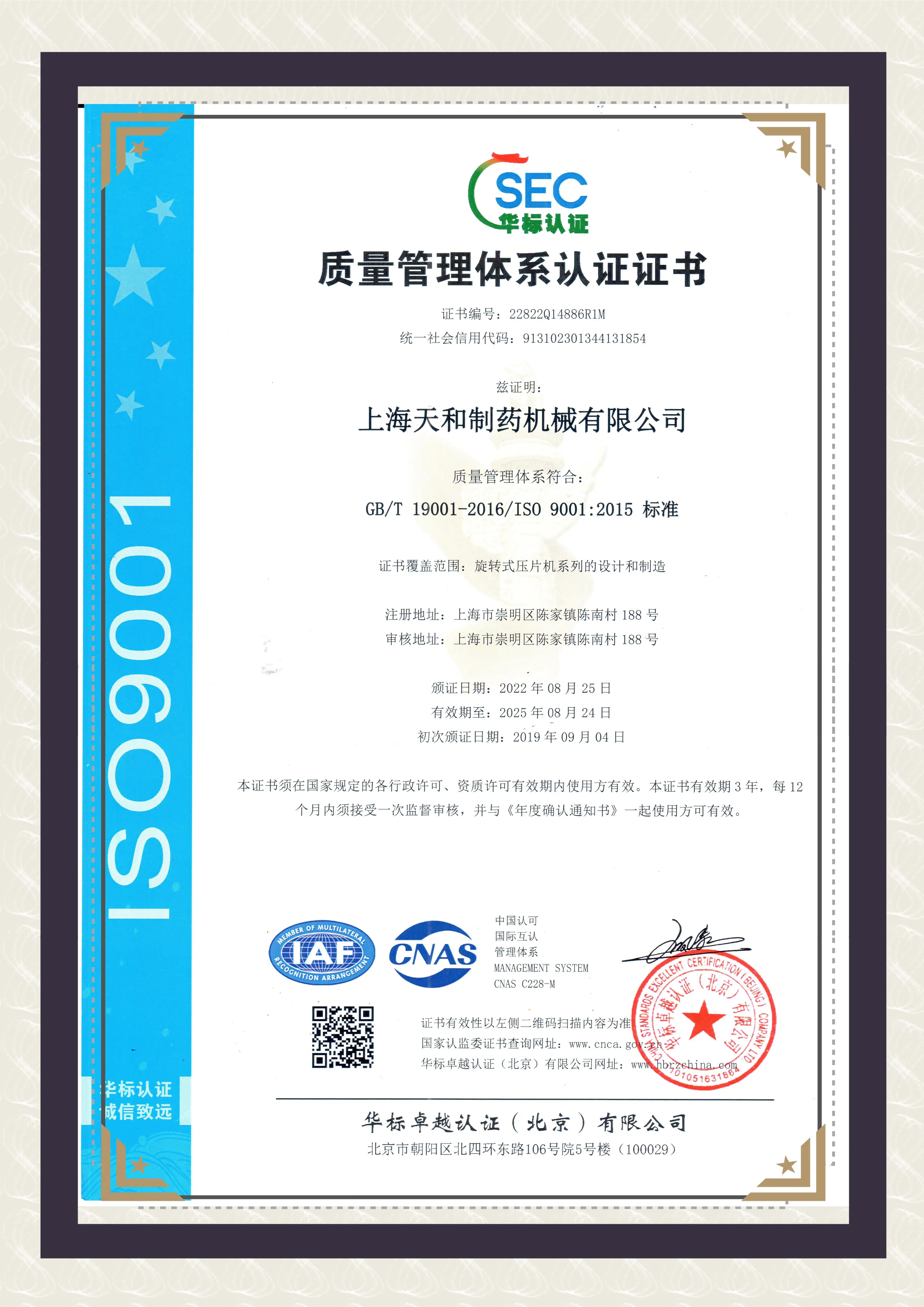 ISO 9001 中文