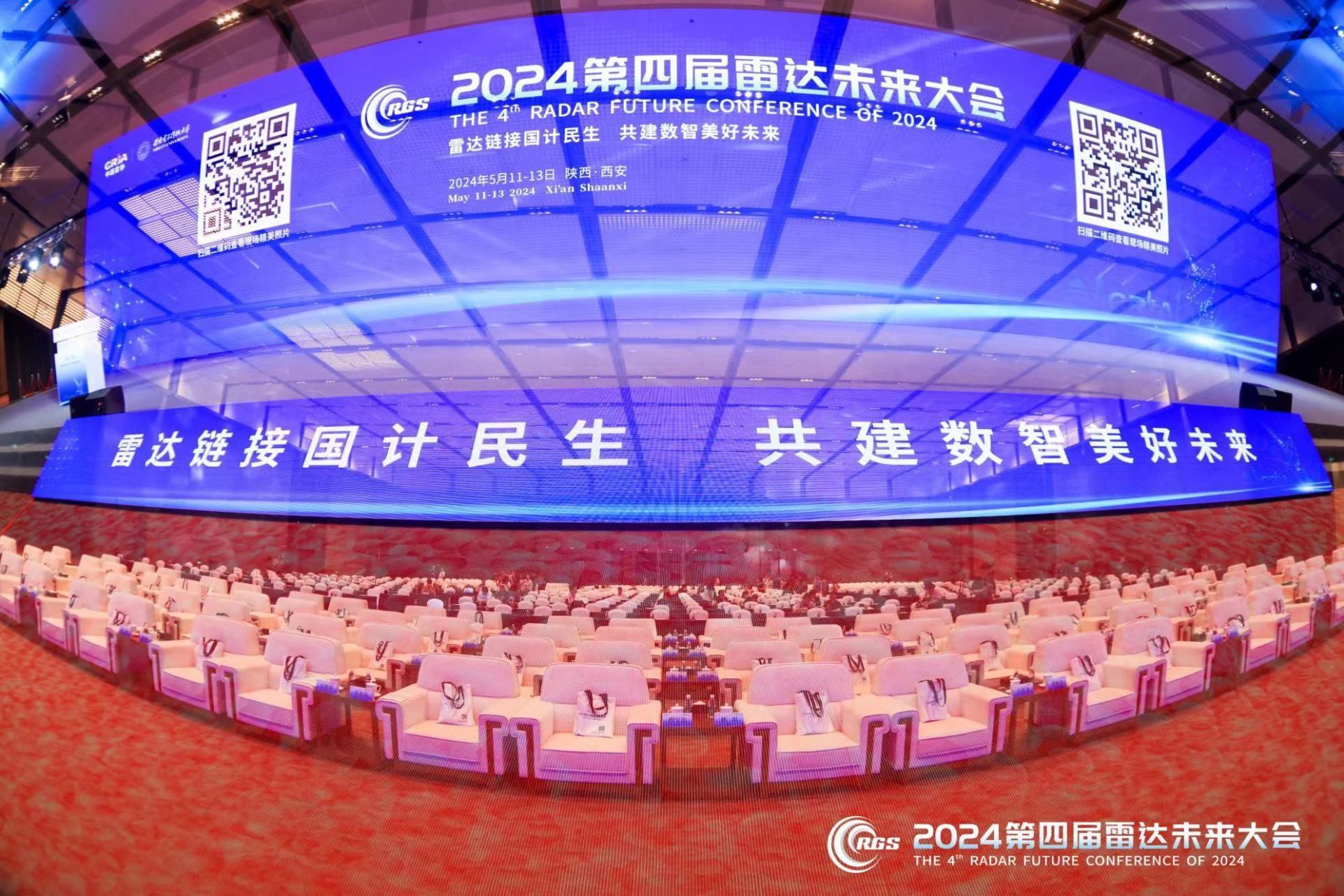 賽英科技攜安防雷達(dá)亮相 2024第四屆雷達(dá)未來大會(huì)