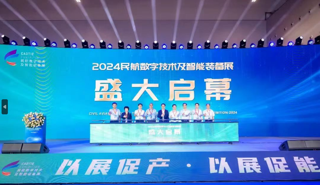 賽英科技亮相2024民航數(shù)字技術(shù)及智能裝備展