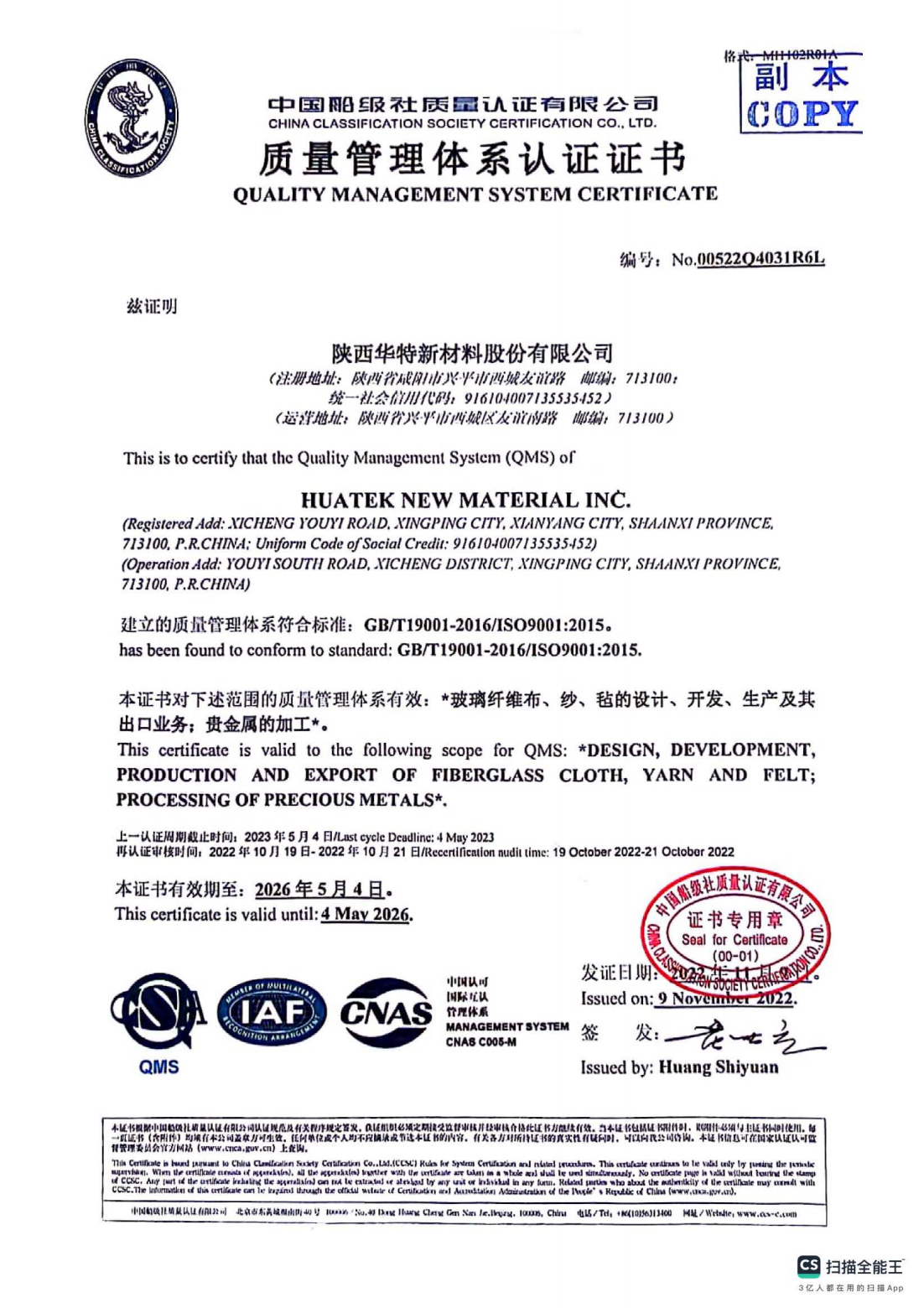 質量管理體系認證證書