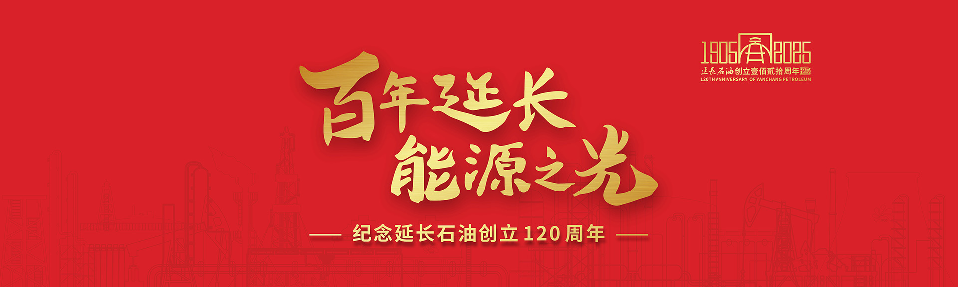 百年延長(zhǎng)