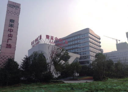 泰禾中央广场