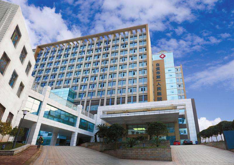 自贡市人民医院