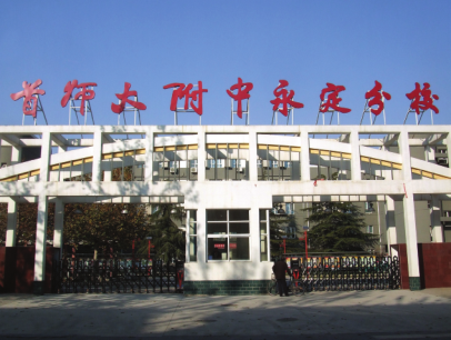 北京首师大附中永定分校