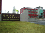 辽宁美亚制药有限公司