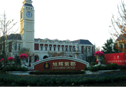 北京旭辉地产