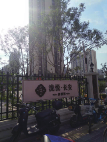 泷悦长安