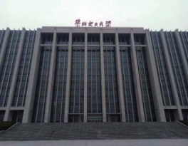 华北电力大学