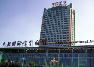 辽宁省博润国际汽车大厦