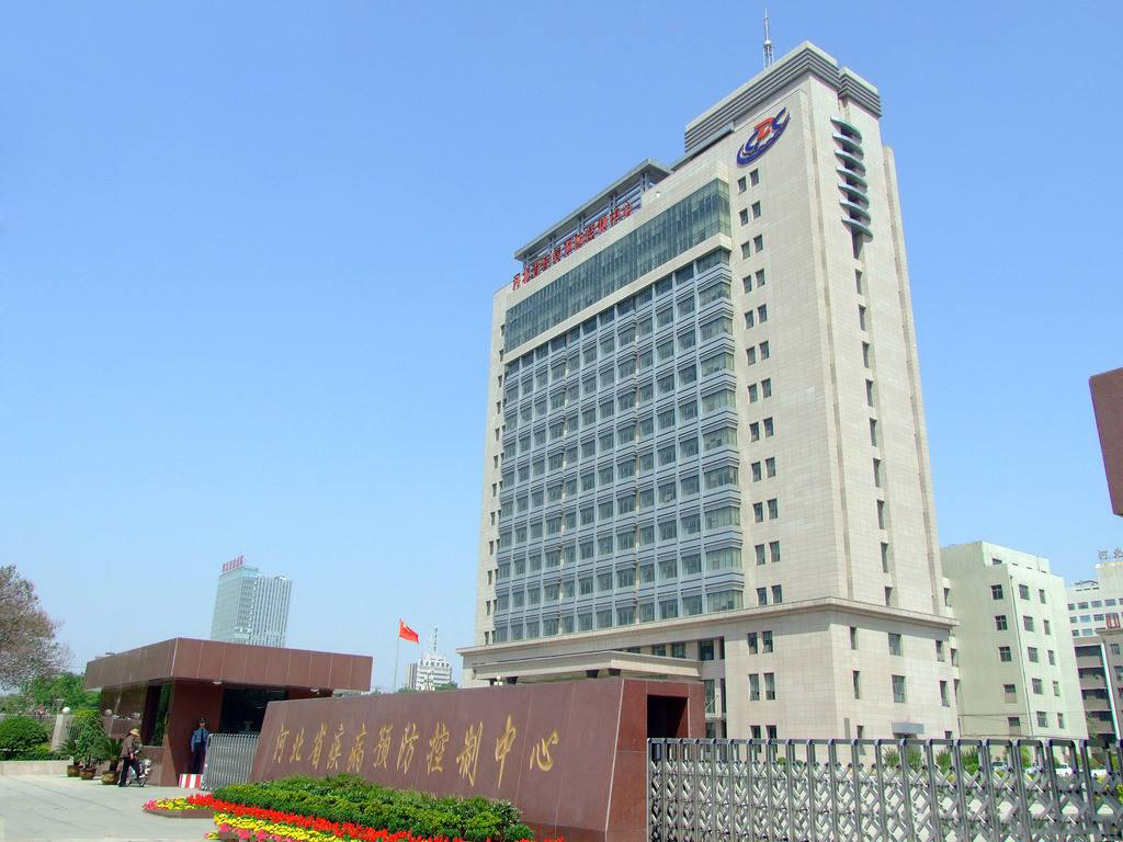 石家庄疾病控制中心