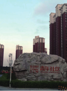 福成·上上城·青年社区