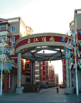 北京玉江佳园
