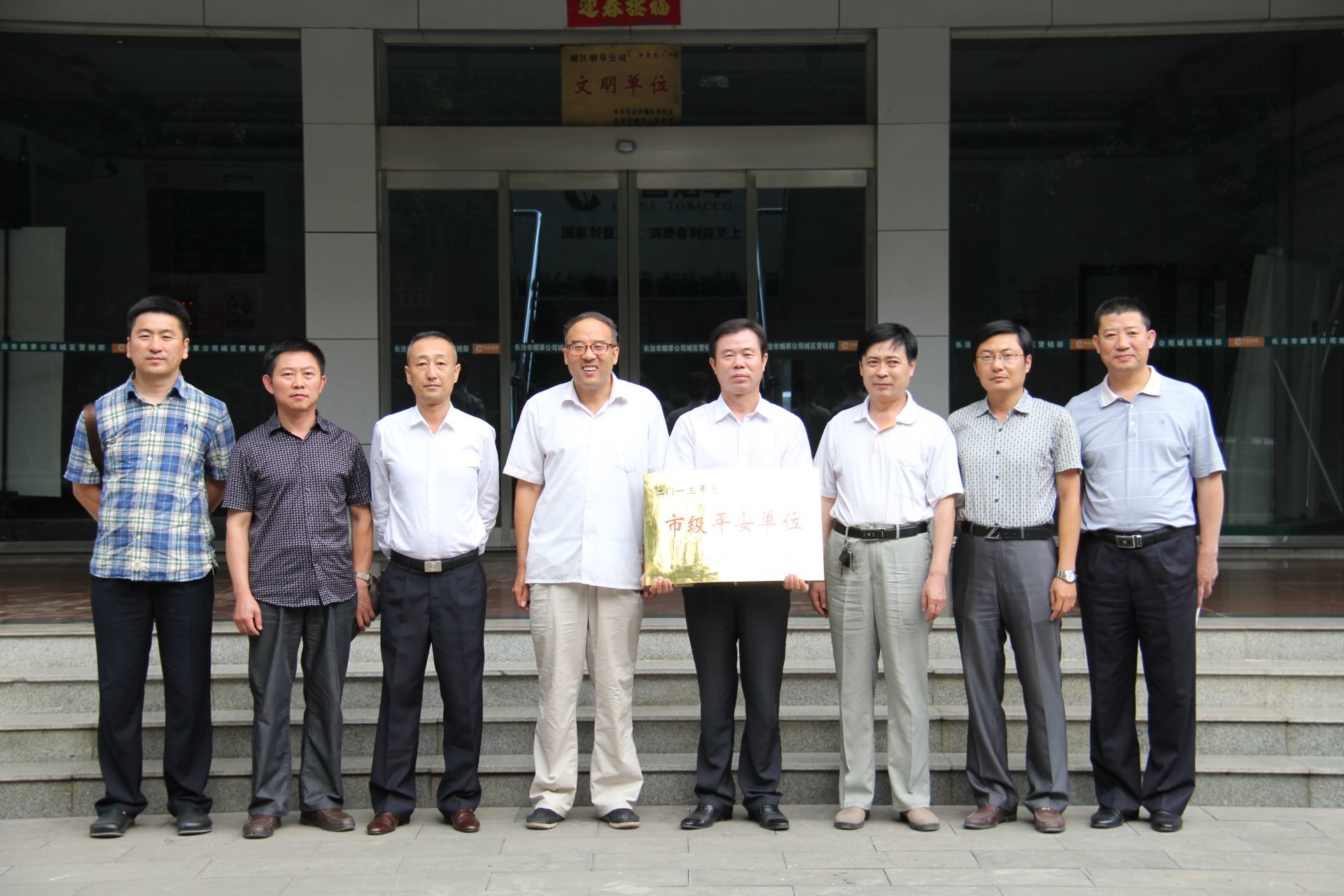 吉林省德惠市烟草专卖局