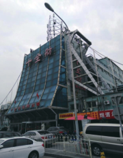 京深海鲜十全舫