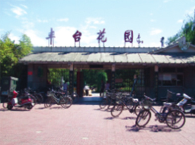 北京丰台花园