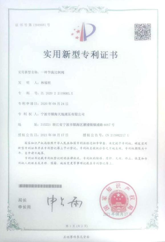 节流比例阀