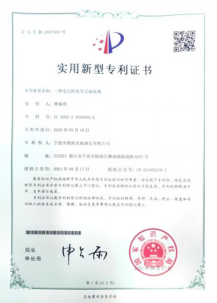 比例先导式溢流阀7