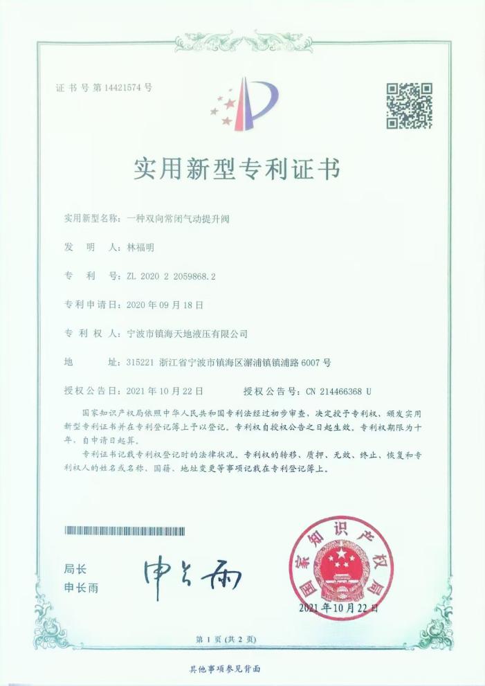 双向常闭气动提升阀