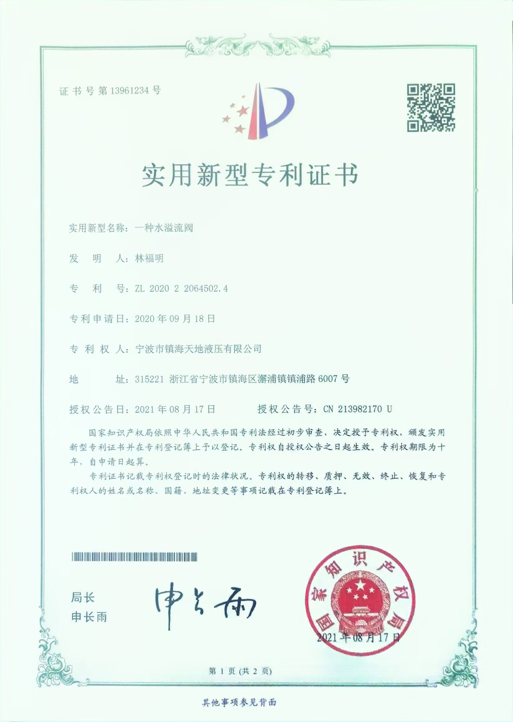 水溢流阀