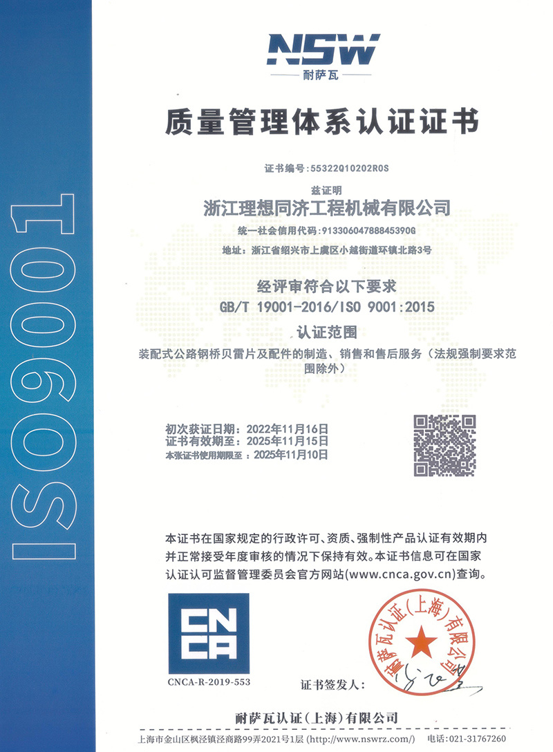 Quality Management System Certification Certificate