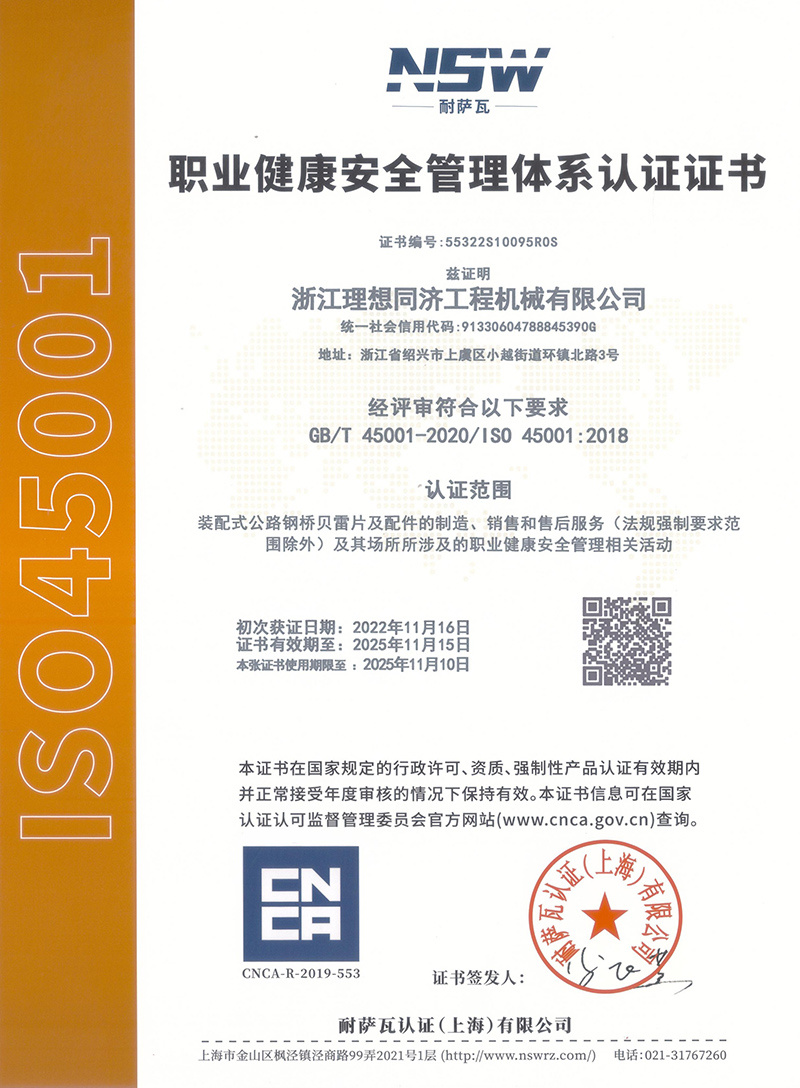 Occupational Health and Safety Management System Certification Certificate