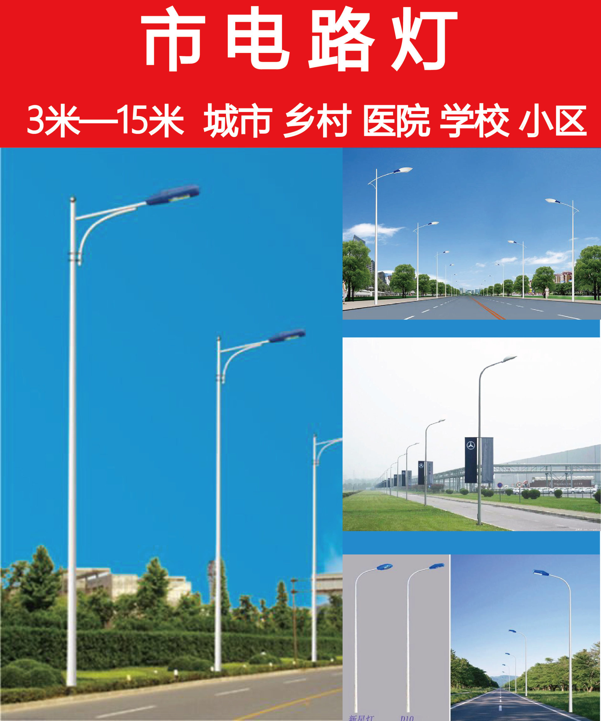 市电LED路灯