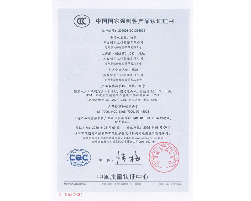 CERTIFICATE FOR CHINA COMPULSORY PRODUCT CERTIFICATION (Chinese)