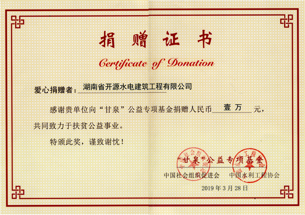甘泉公益捐贈2019年度