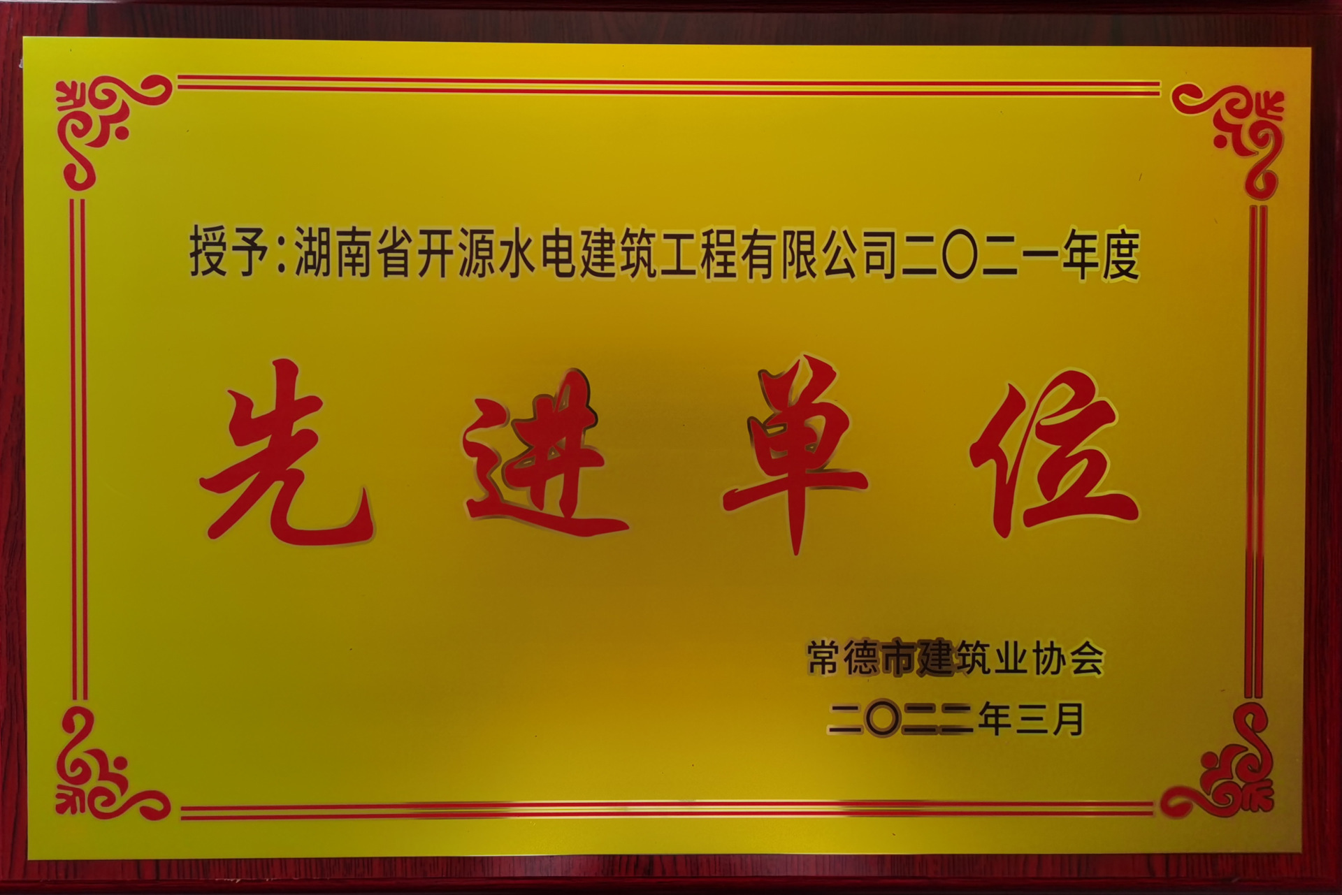 2021年度先進單位