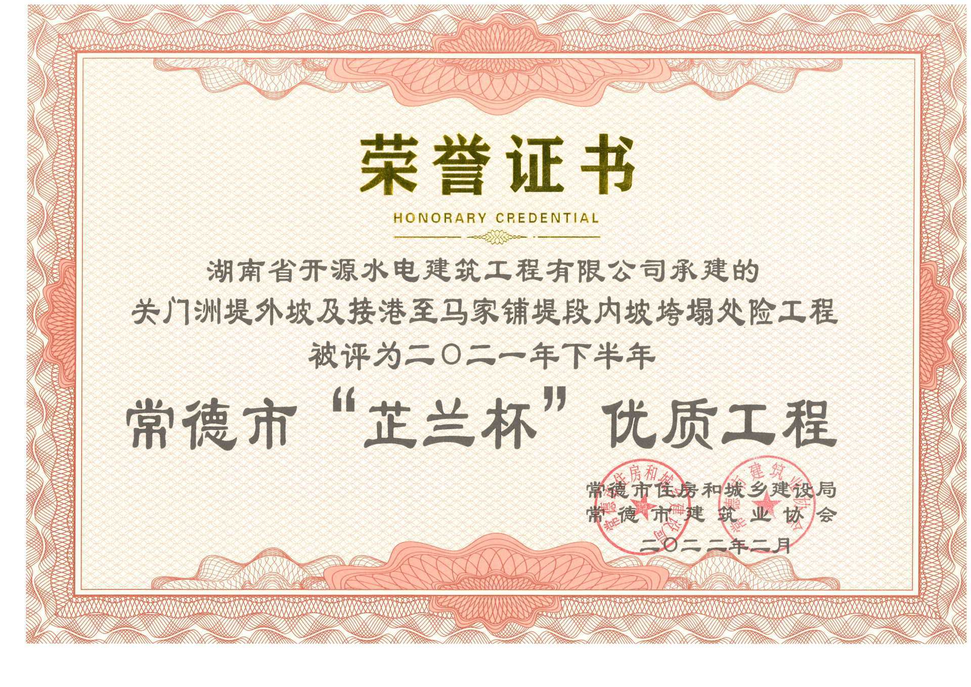 2021年度下半年常德市”芷蘭杯“優質工程——馬家鋪堤段
