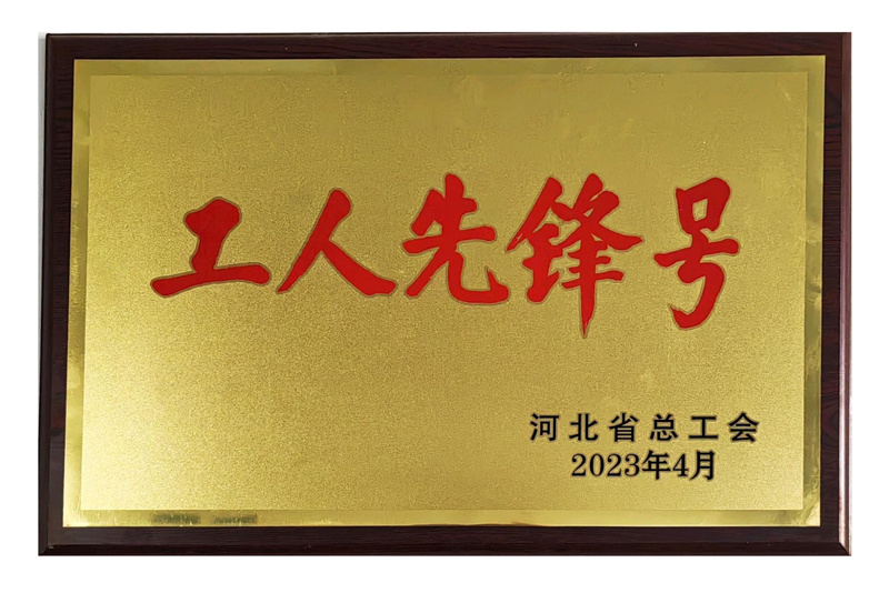 工人先锋号