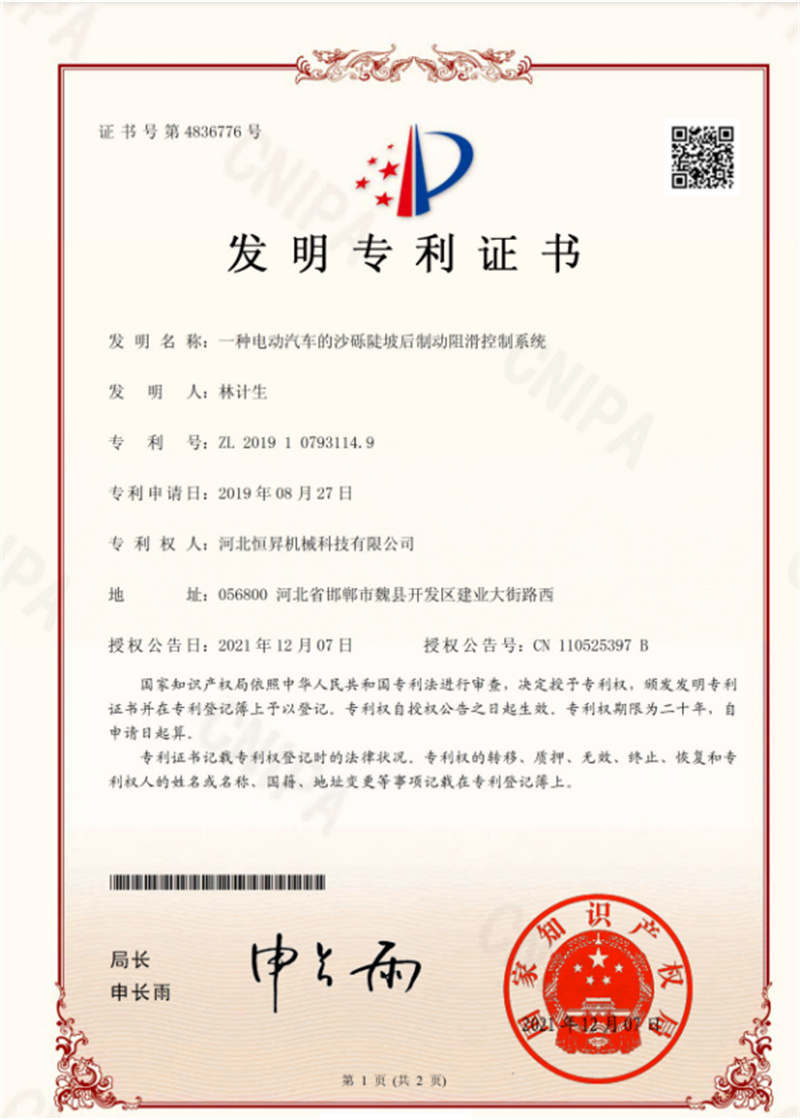 一种电动汽车的沙砾坡后制动阻滑控制系统