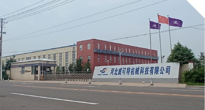 河北威可特机械科技有限公司 河北威可特机械科技有限公司