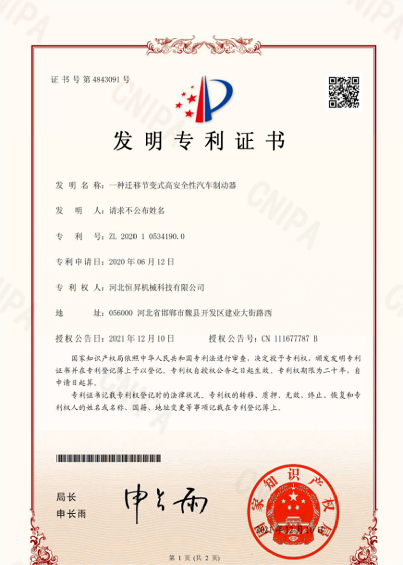 一种迁移节变式高安全性汽车制动器