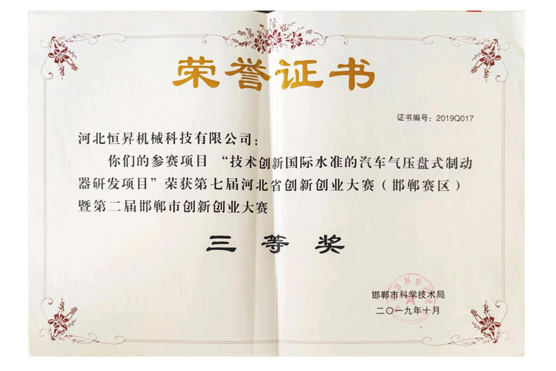 荣誉证书