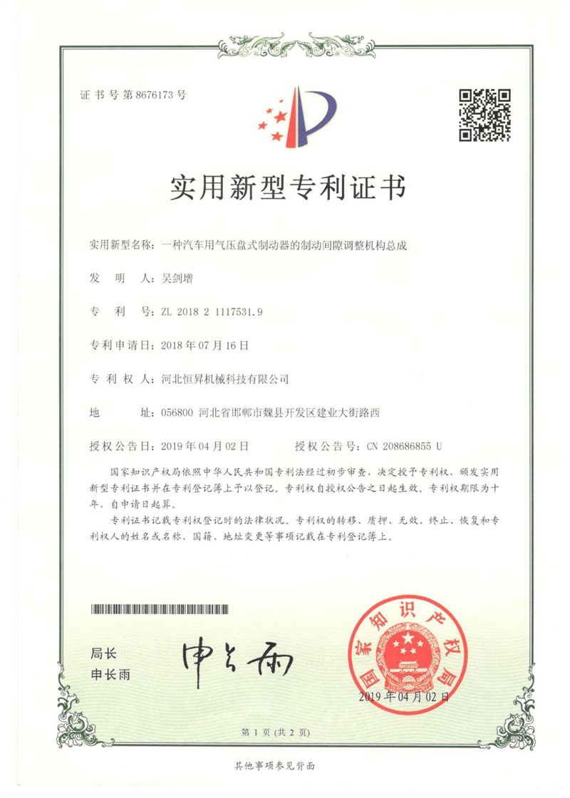 一种汽车用气压盘式制动器的制动间隙调整机构总成