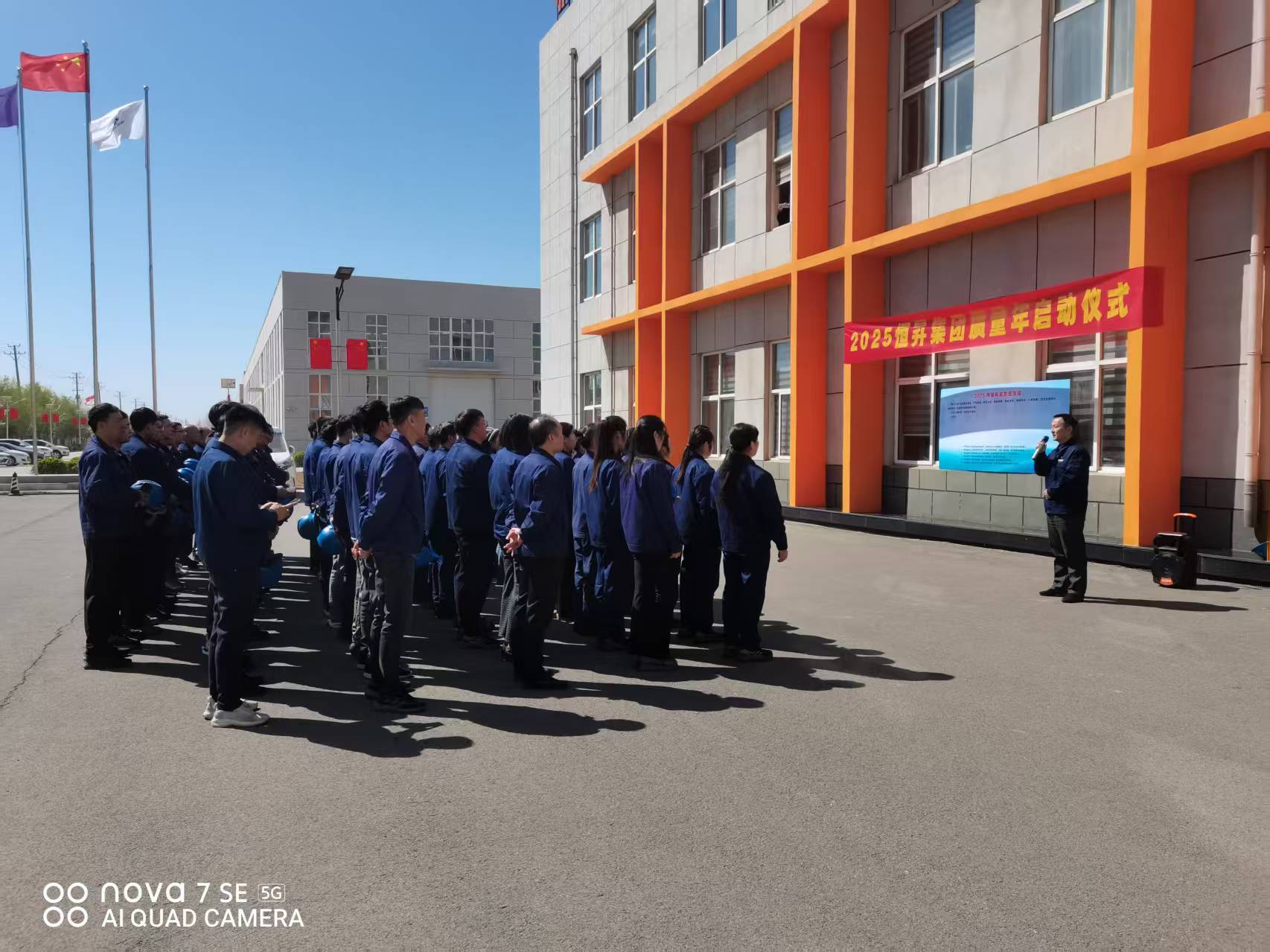 河北恒昇集团全面启动2025质量年活动 以宣誓仪式开启高质量发展新征程 河北恒昇集团全面启动2025质量年活动 以宣誓仪式开启高质量发展新征程