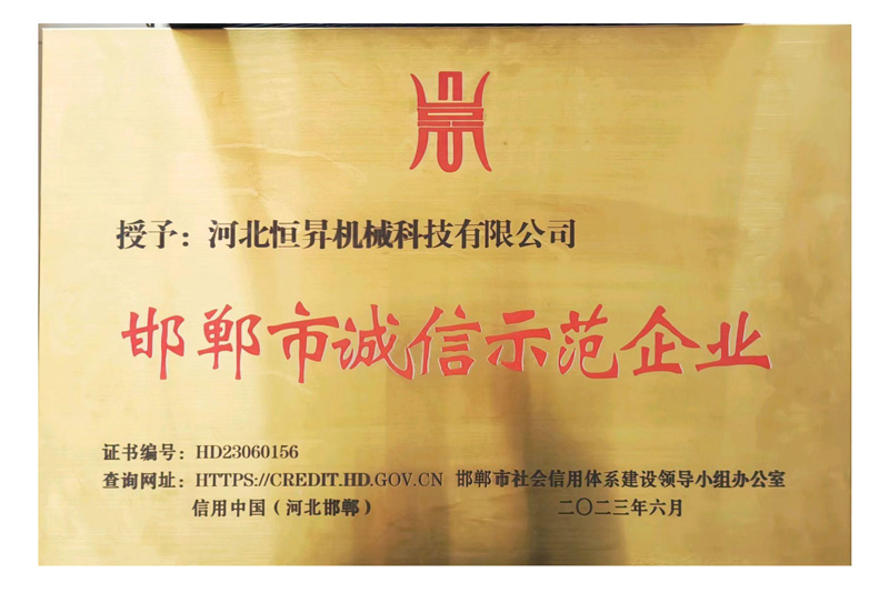 邯郸市诚信示范单位