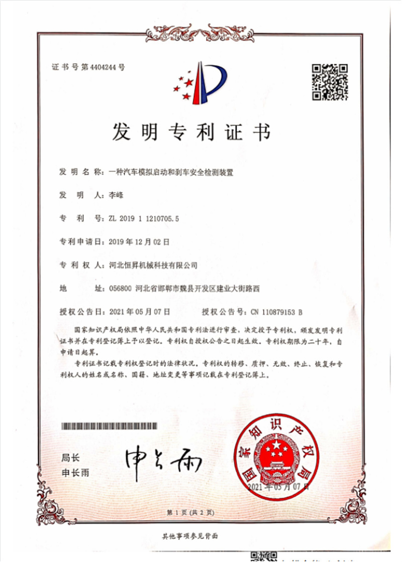 一种汽车模拟启动和刹车安全检测装置
