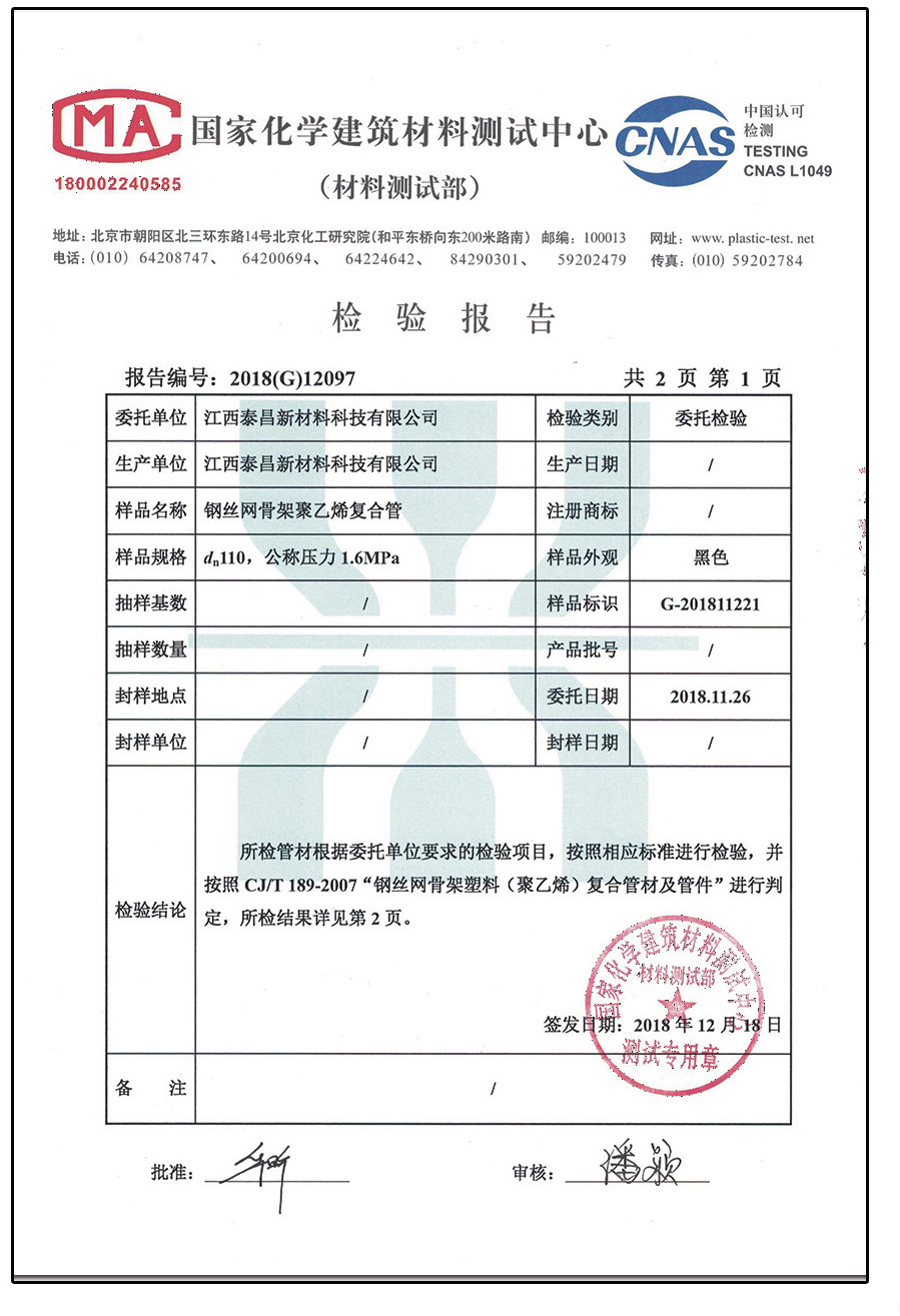 檢測(cè)報(bào)告