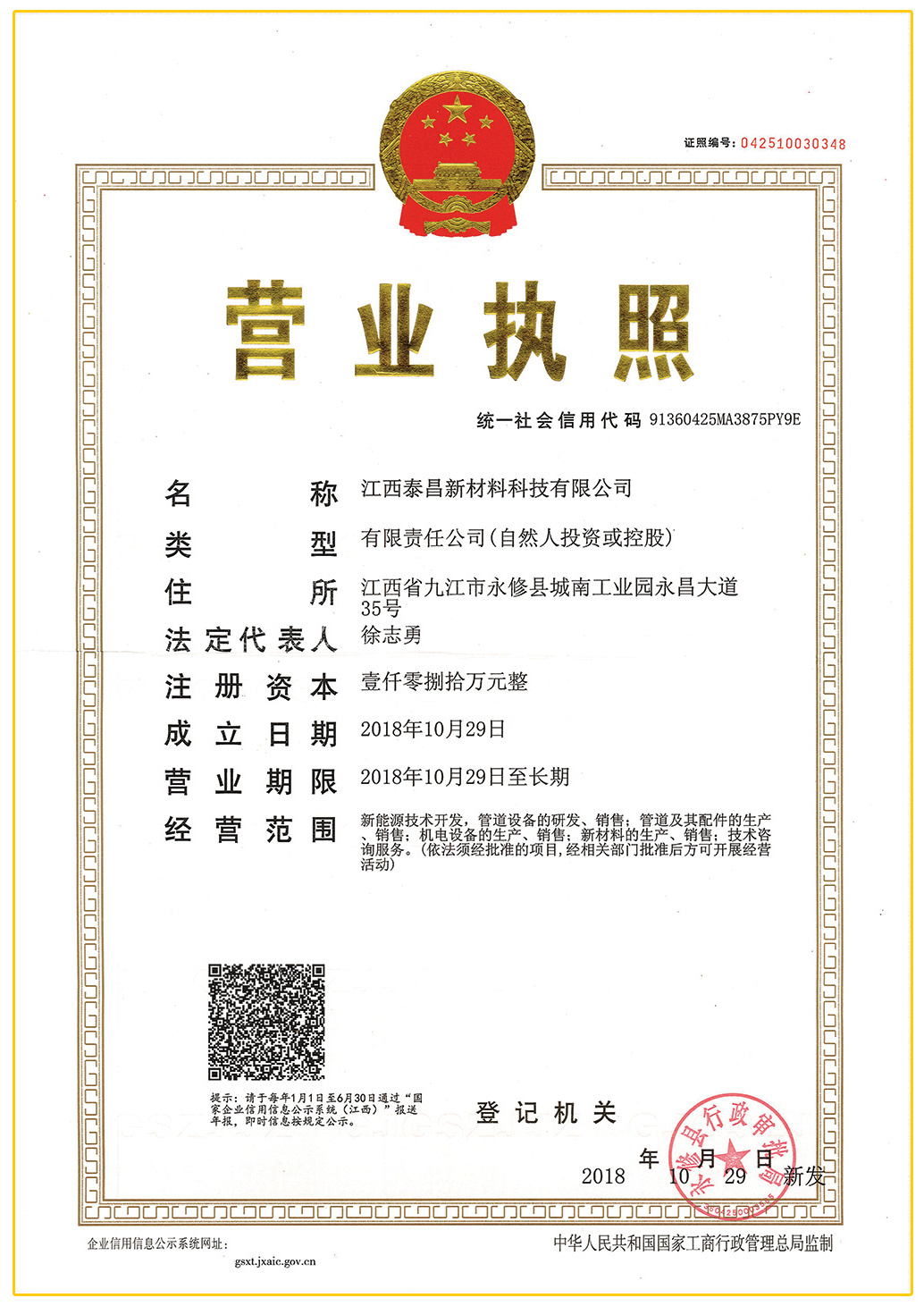 營業(yè)執(zhí)照