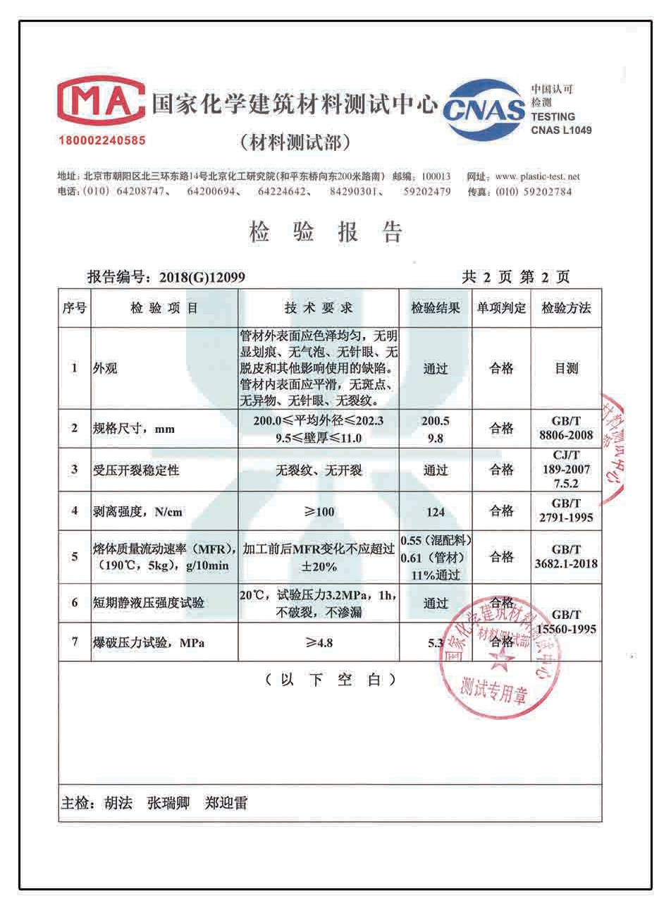 檢測(cè)報(bào)告