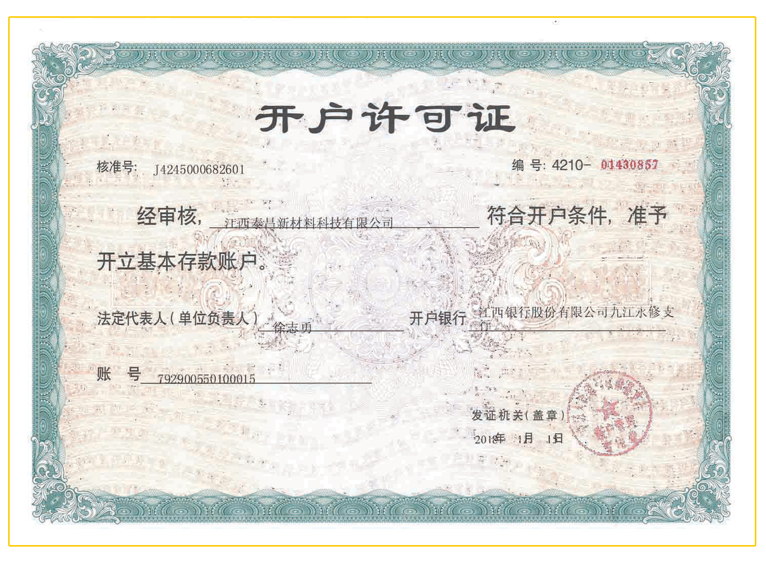 開戶許可