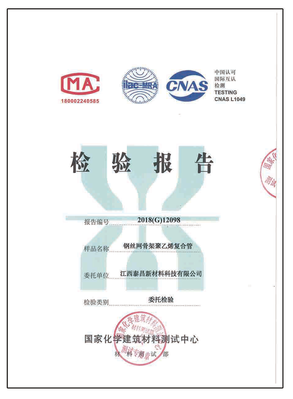 檢測(cè)報(bào)告