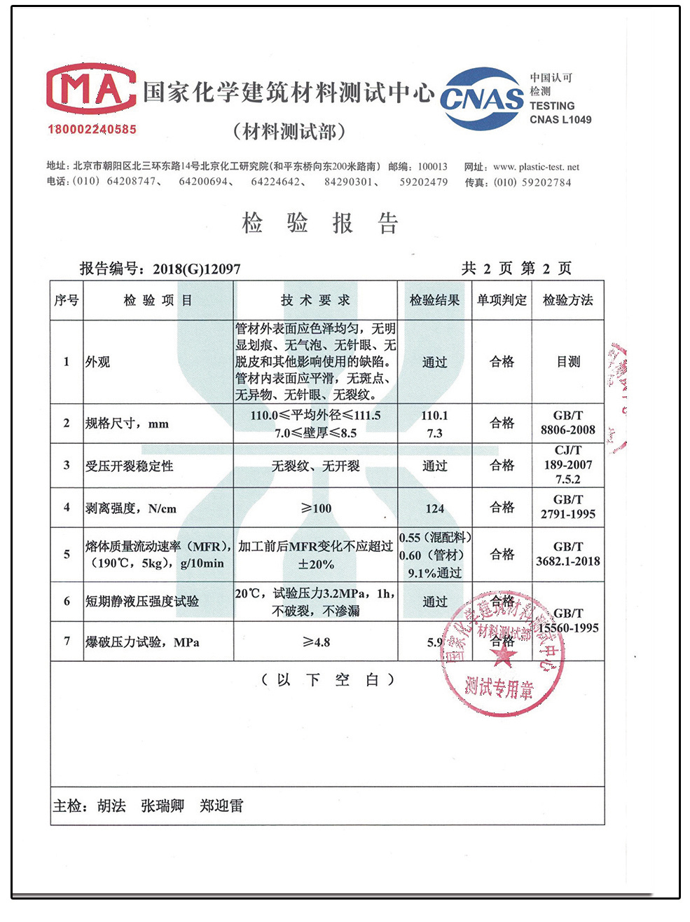 檢測(cè)報(bào)告