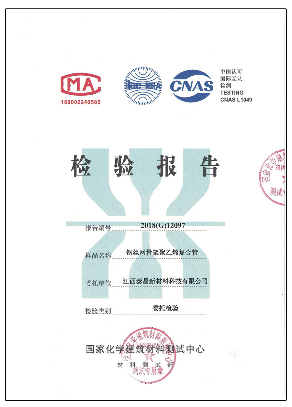 檢測(cè)報(bào)告