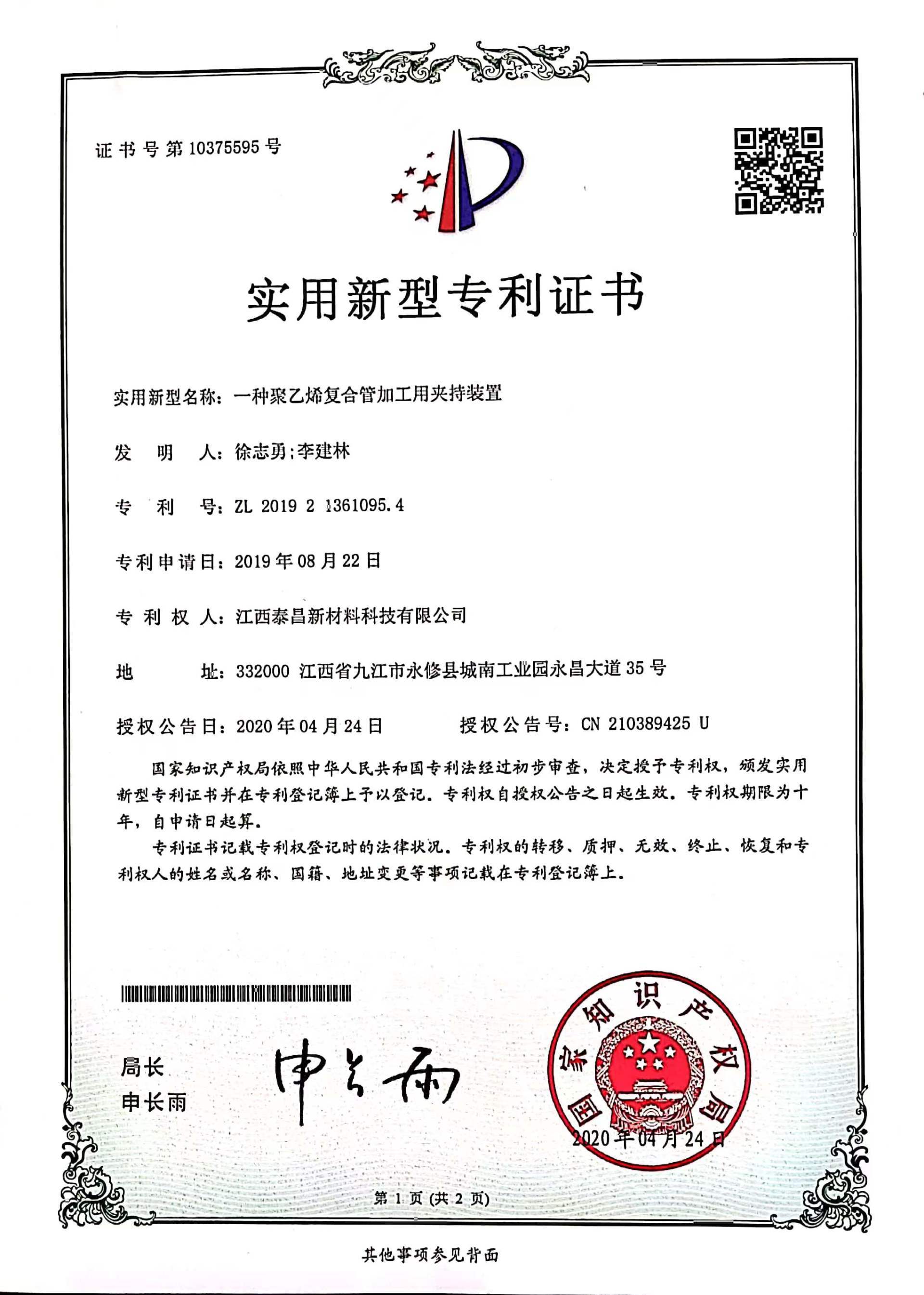 實(shí)用專利證書