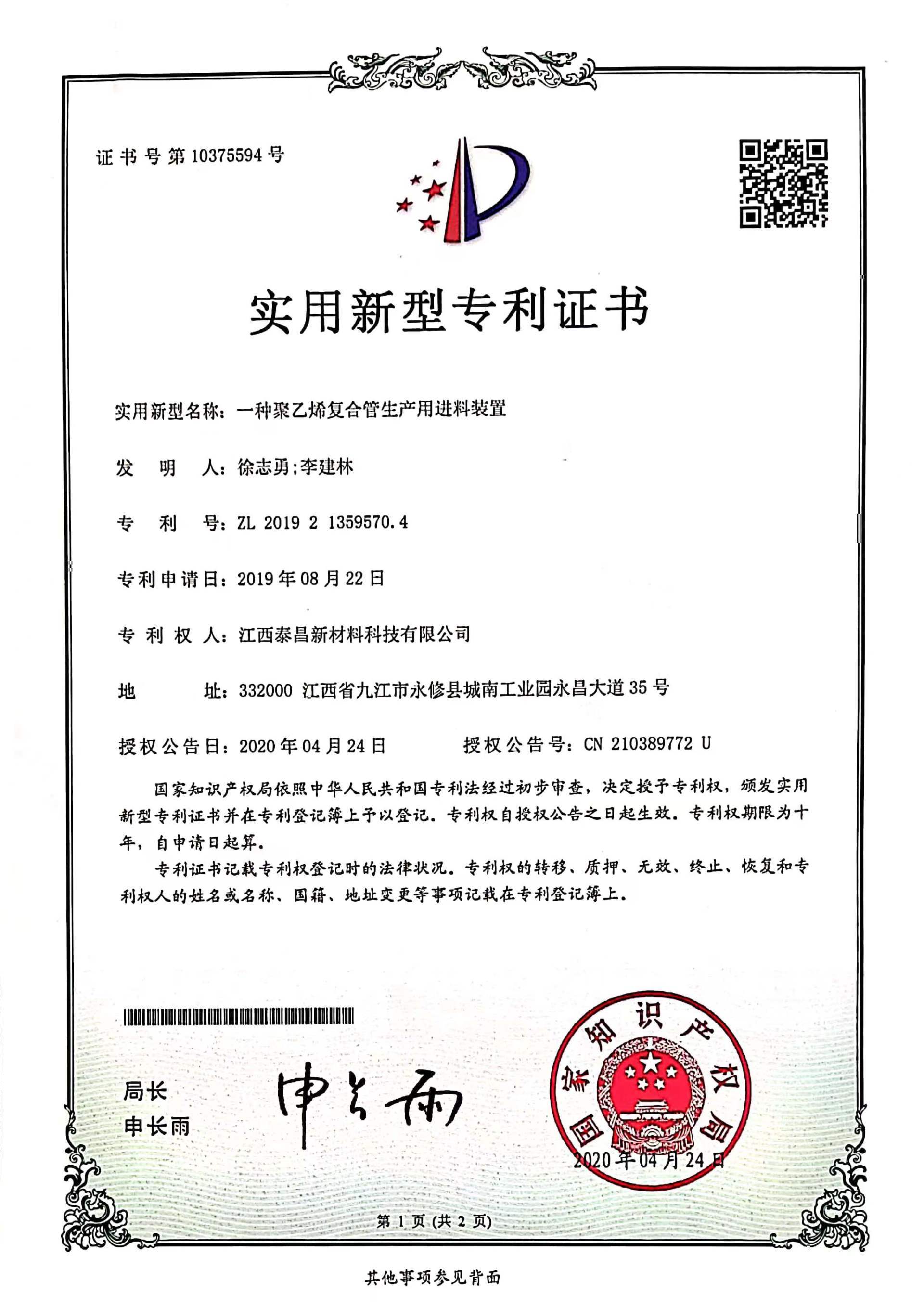 實(shí)用專利證書